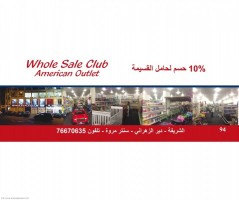 Whole Sale Club - Deir Al Zahrani - 10% Discount Whole Sale Club - Deir Al Zahrani - 10% Discount