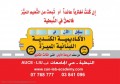The Canadian Lebanese Academy of Excellence - Now Registering