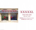 XXXXXL Big Size - Nabatieh